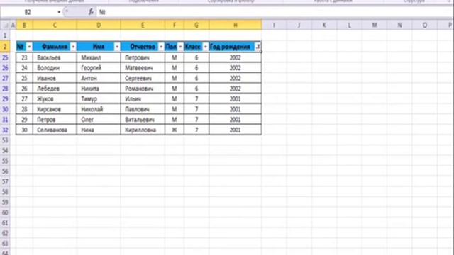 MS Office Excel Урок 22 Сортировка и фильтрация данных смотреть онлайн