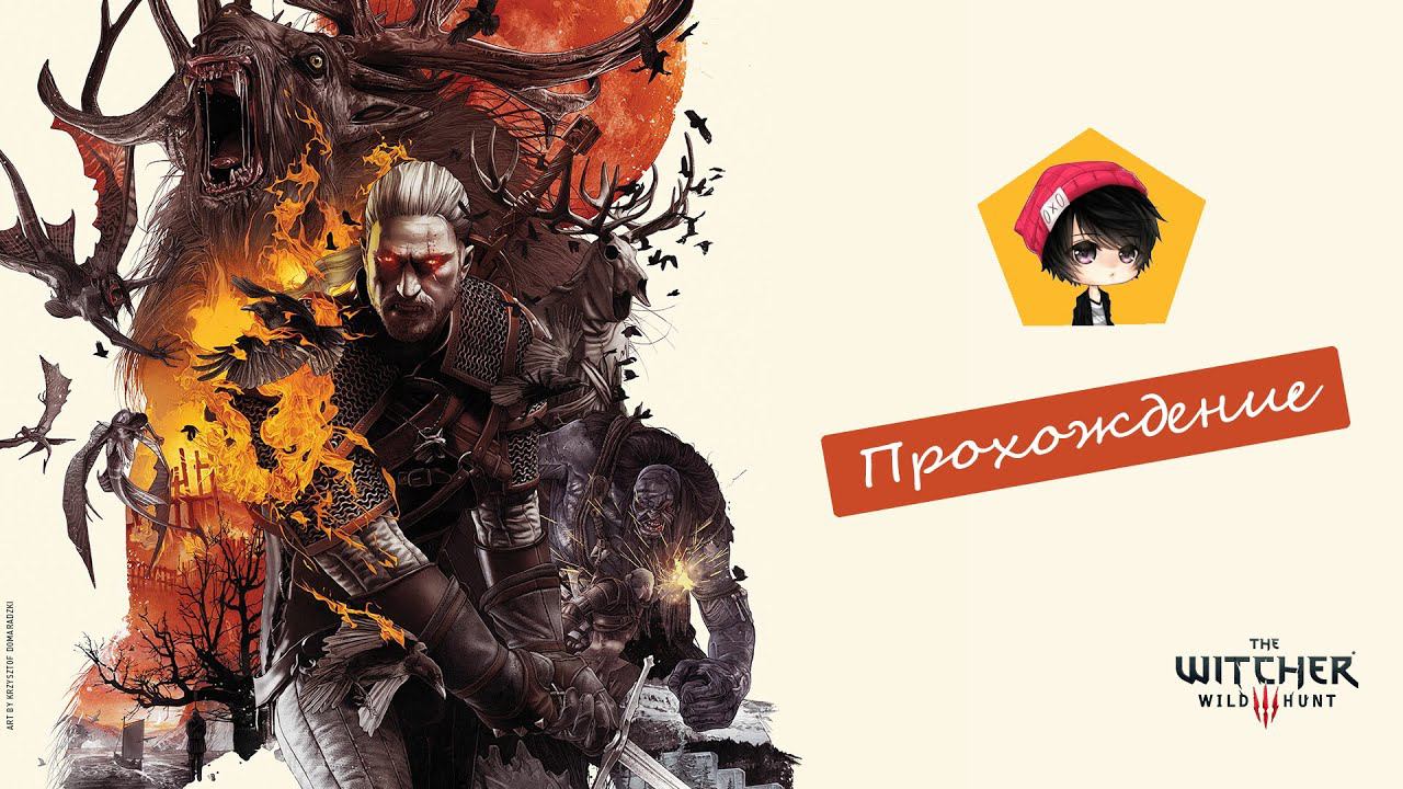 Прохождение The Witcher 3: Wild Hunt — Часть 75 (Чужой среди чужих) смотреть онлайн