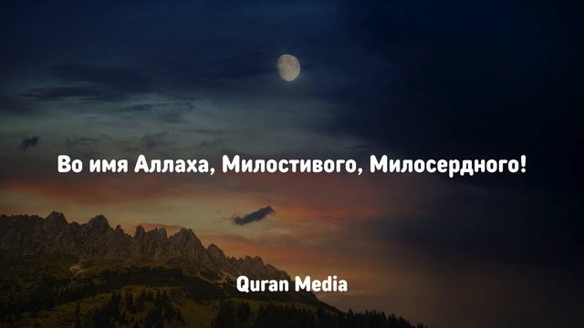 ? ❤ СУРА МУЛЬК ПЕРЕД СНОМ. ЗАЩИТА ОТ НАКАЗАНИЯ В МОГИЛЕ. КРАСИВОЕ ЧТЕНИЕ КОРАНА смотреть онлайн
