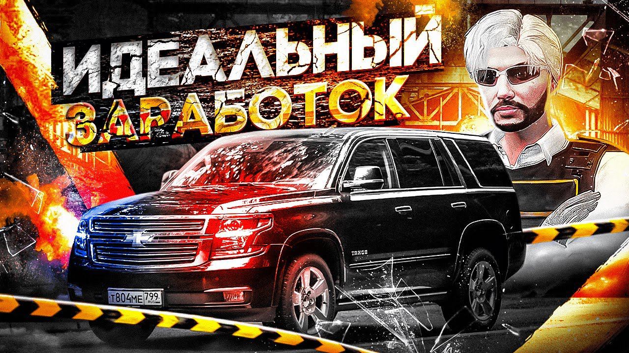 КАК ЗАРАБОТАТЬ ДЕНЕГ НА ГТА 5 РП | ЛУЧШИЕ СПОСОБЫ ЗАРАБОТКА В GTA 5 RP BLACKBERRY ГАЙД ДЛЯ НОВИЧКА смотреть онлайн