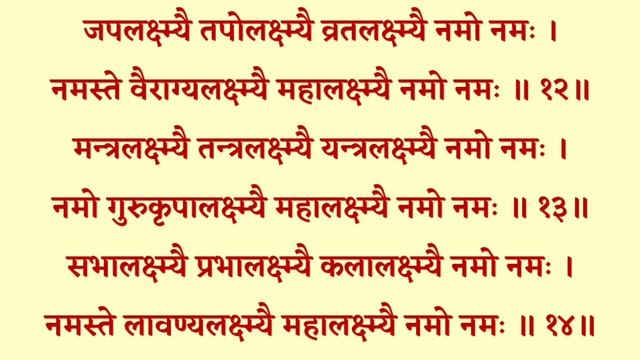 Mahalaxmi Ashtottar Shatnam Stotra| महालक्ष्मी अष्टोत्तर शतनाम स्तोत्र | दरिद्रता नाश के लिए सुनें смотреть онлайн