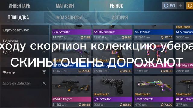 СКОРПИОН КОЛЛЕКЦИЮ УЖЕ УБИРАЮТ...... STANDOFF2 смотреть онлайн