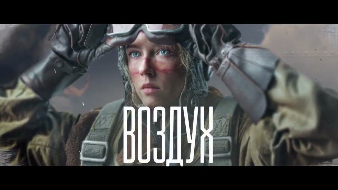 Воздух - Трейлер (2024) смотреть онлайн