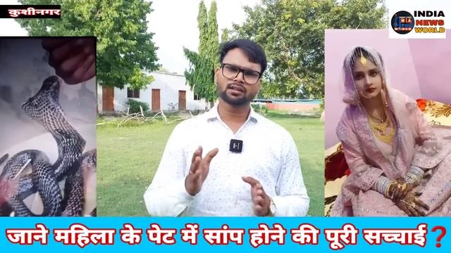 A Snake Found In Female's Stomach? || जाने महिला के पेट में सांप होने की पूरी सच्चाई ❓ || INW #vira