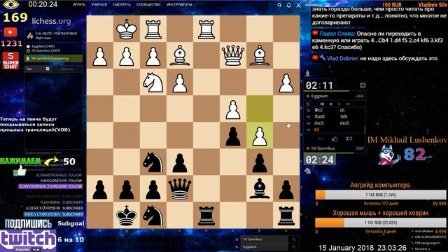 Международный мастер Михаил Лушенков играет на Личессе смотреть онлайн