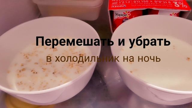 Как приготовить ленивую овсянку. Каша овсяная без варки. Готова через 2 минуты смотреть онлайн