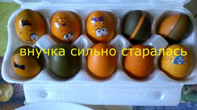 ПАСХА   пасхальные яйца ,КУЛИЧИ   Внучка старалась