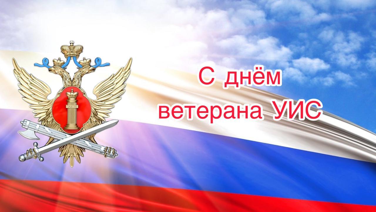 День ветеранов УИС (16.11.2022).mp4 смотреть онлайн