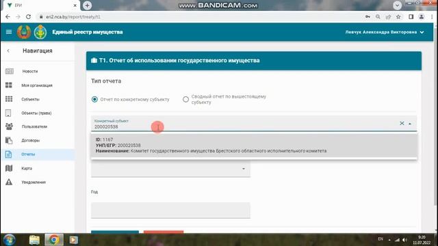 Формирование отчета по договорам аренды (форма Т1) в ГИС "Единый реестр имущества" версии 2.0 смотреть онлайн