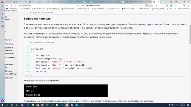 C++ Продолжение изучения смотреть онлайн