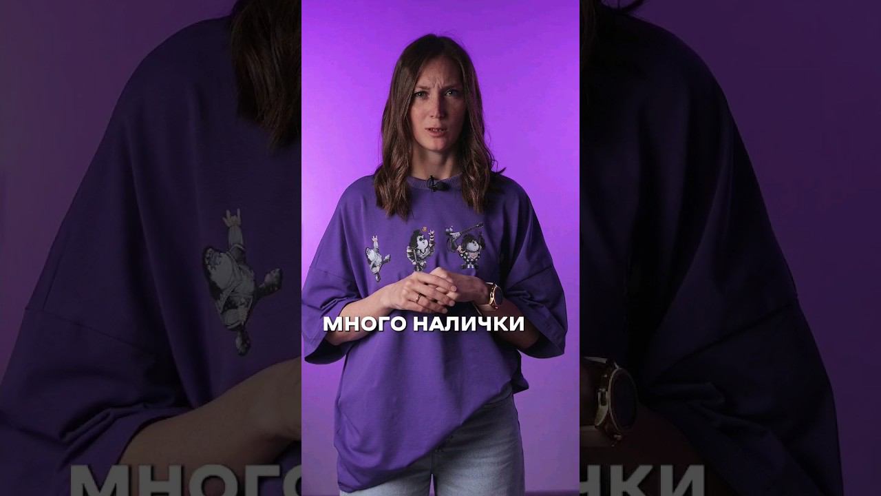 Не снимай много наличкт, если хочешь обойтись без проверки банком по 115ФЗ #shorts смотреть онлайн