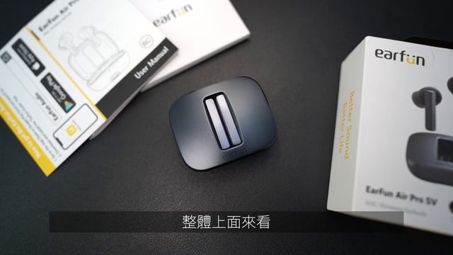 EarFun終於回來了！這次帶著APP還有-40db降噪 - EarFun Air Pro SV смотреть онлайн