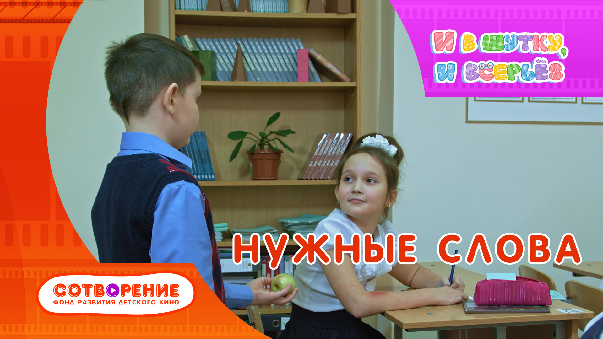 Нужные слова. смотреть онлайн