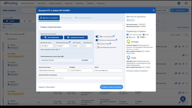 Сквозные торги. Как получить выгодный тариф на FTL смотреть онлайн