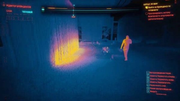 Cyberpunk 2077 / Просканировать предметы тепловизором  чтобы найти  БиоЧип