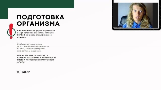 ПАРАЗИТОЗ У ДЕТЕЙ, ПРОТОКОЛ ЛЕЧЕНИЯ