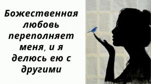 Аффирмации любовь к себе и принятие себя