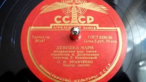 Ольга Кравченко - Девушка Мари (молдавская народная песня) - 1956
