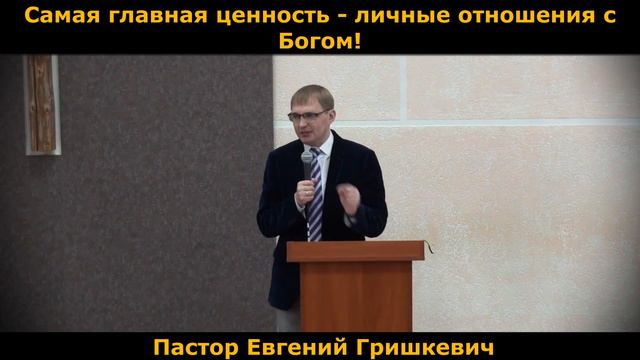 Самая главная ценность - личные отношения с Богом! смотреть онлайн