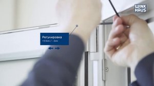 Регулировка фурнитуры Winkhaus activPilot