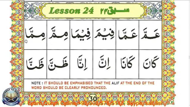 Basic Quran Reading Qaida Lesson # 24.1 Reading Words Having Alif At The End смотреть онлайн