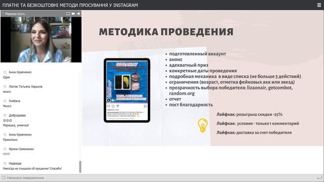 Вебінар "Платні та безкоштовні методи просування у Instagram", 26.06 смотреть онлайн