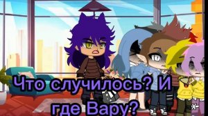 ♡{Аллергия Вару}♡7/?