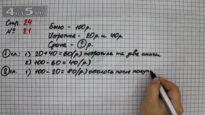 Страница 24 Задание 21 – Математика 2 класс Моро М.И. – Учебник Часть 2