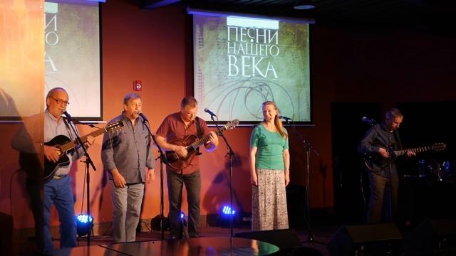 Песни нашего века в Сиэтле 2018, За туманом смотреть онлайн