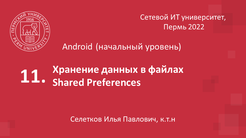Хранение информации в файлах.webm смотреть онлайн