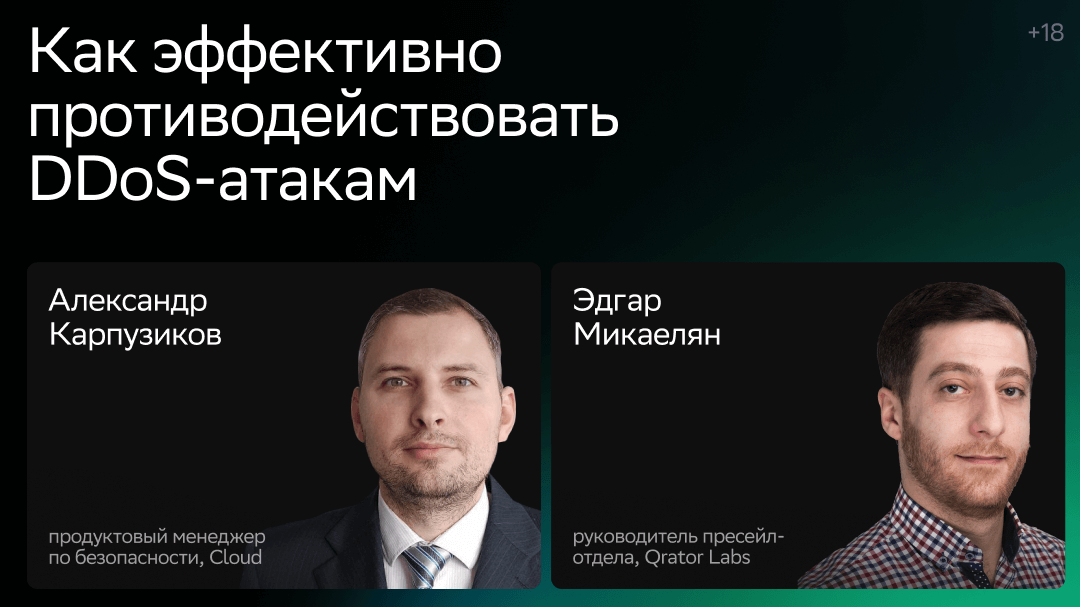 Как эффективно противодействовать DDoS-атакам смотреть онлайн