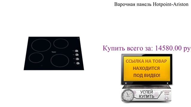 Варочная панель Hotpoint-Ariston Видеообзор смотреть онлайн