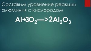 ?Химические уравнения | Химия 8 класс?