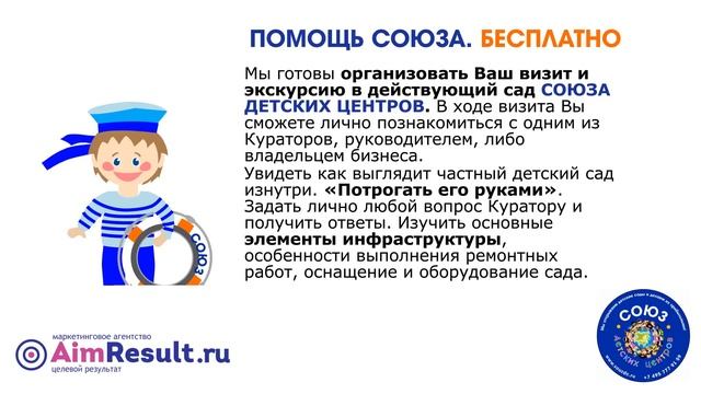РУКОВОДСТВО ПО ОТКРЫТИЮ ЧАСТНОГО ДЕТСКОГО САДА. 14 серия. Как открыть детский сад? Помощь СОЮЗА смотреть онлайн