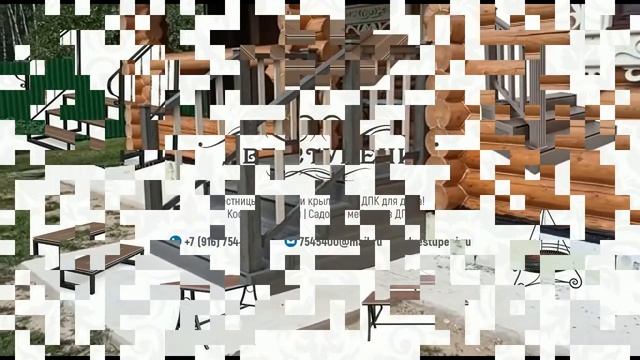 Уличное крыльцо полностью из ДПК с перилами смотреть онлайн