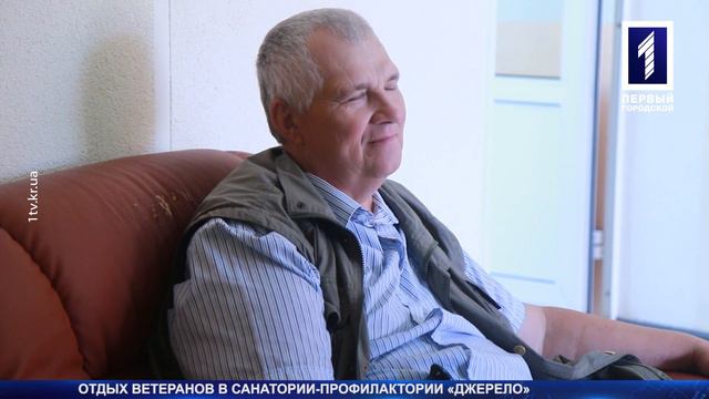 Отдых ветеранов в санатории-профилактории «Джерело» смотреть онлайн