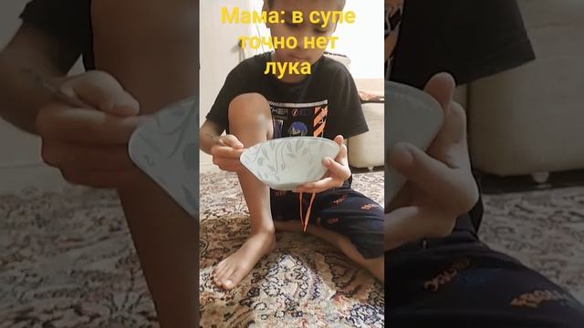Мама: в супе точно нет лука????