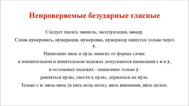 Непроверяемые безударные гласные смотреть онлайн