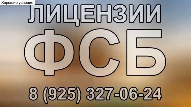 лицензия фсб россии проверить смотреть онлайн