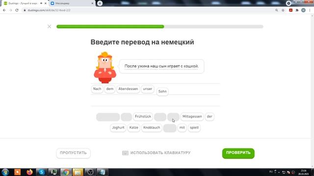 Как пройти немецкий на Duolingo Еда смотреть онлайн