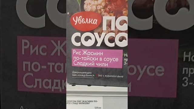 Рис Жасмин по - тайски в соусе Сладкий чили...