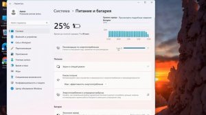 Как настроить Питание и батарея на ноутбуке Windows 11