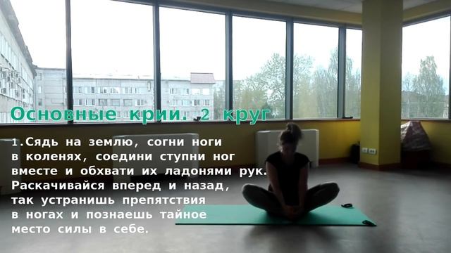 Практика крия йоги с описаниями крий смотреть онлайн