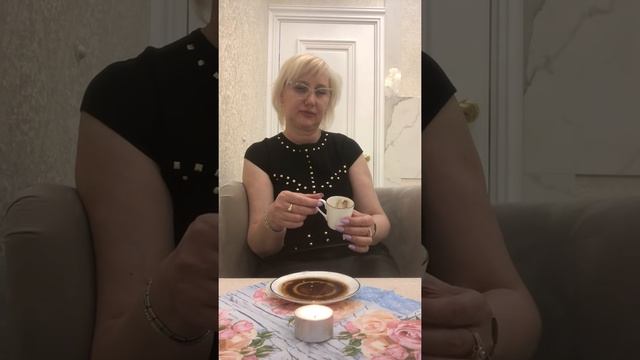 Гадание на кофейной гуще ☕️?Его страхи, почему ушёл?Время восстановления? смотреть онлайн
