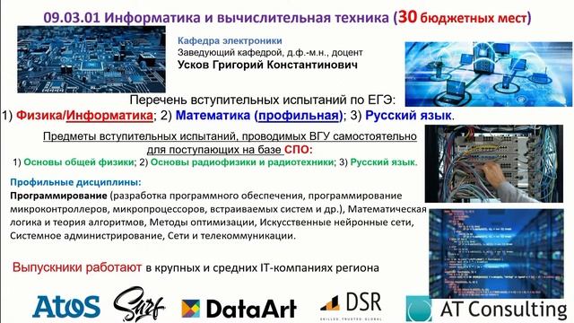 День открытых дверей ВГУ (Физический факультет) 06.11.2022, 10:30 смотреть онлайн