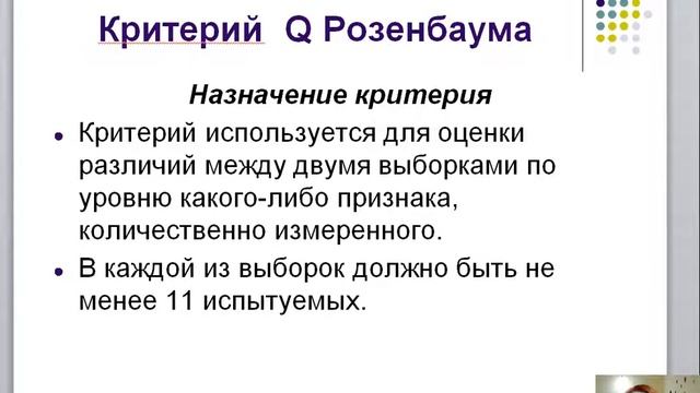 3 Про Матем методы в психологии Л 11 16 Саутенкова смотреть онлайн