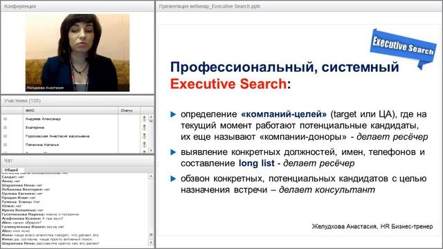 Что такое Executive Search / Желудкова Анастасия Хедхантер, HR тренер смотреть онлайн