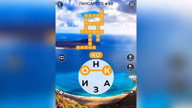 WOW (WORDS OF WONDERS) БОНУС Испания / Лансароте / 49 уровень смотреть онлайн