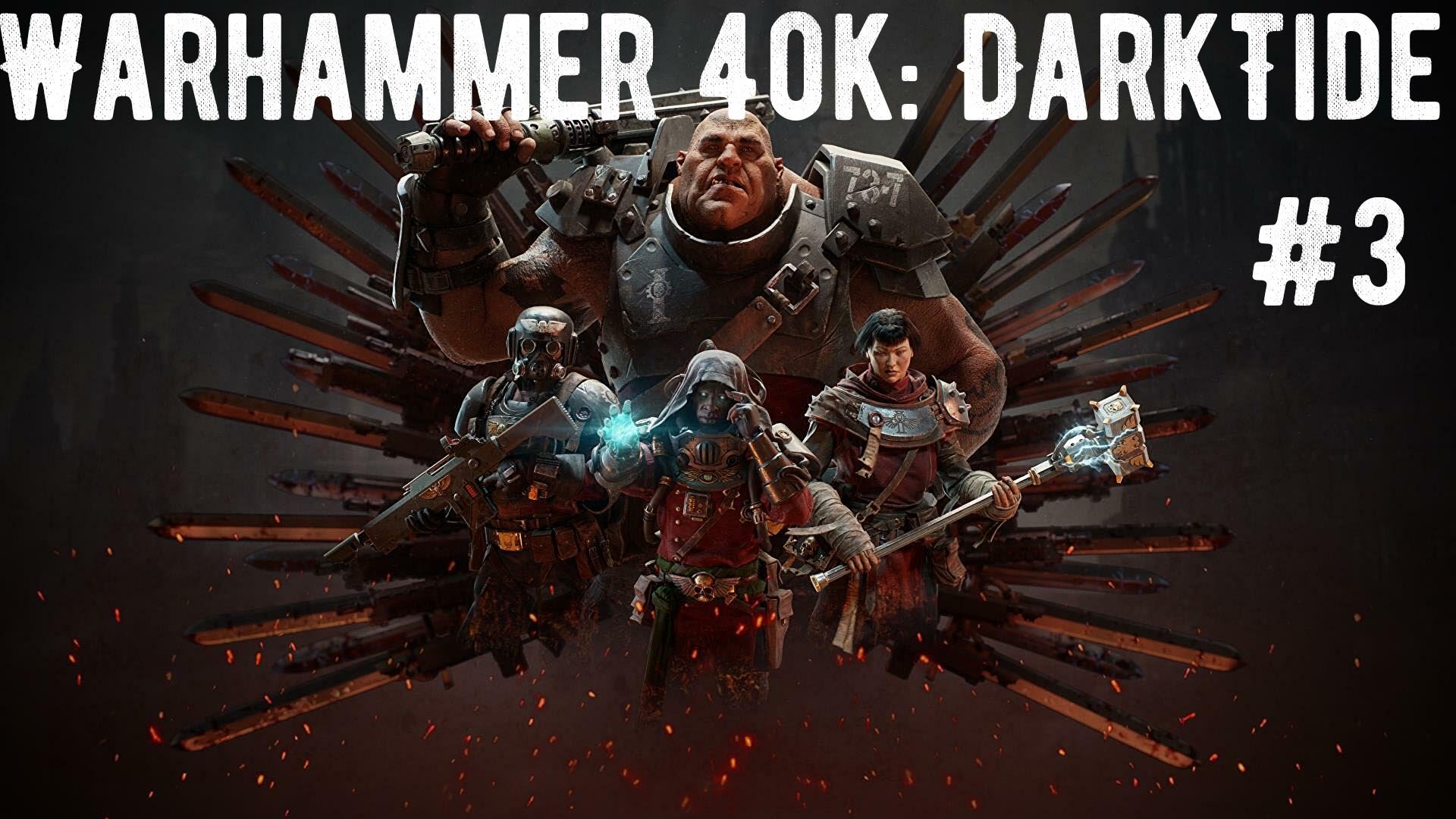 Warhammer 40k: DarkTide | Часть 3 смотреть онлайн