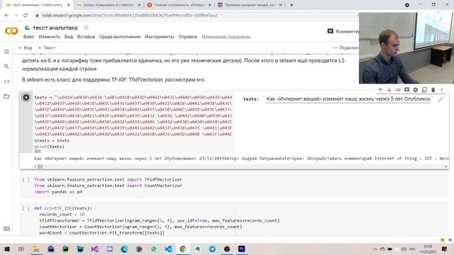 Искусственный интеллект – Бондарь, Савкин - Технологии обработки текстов на естественном языке смотреть онлайн